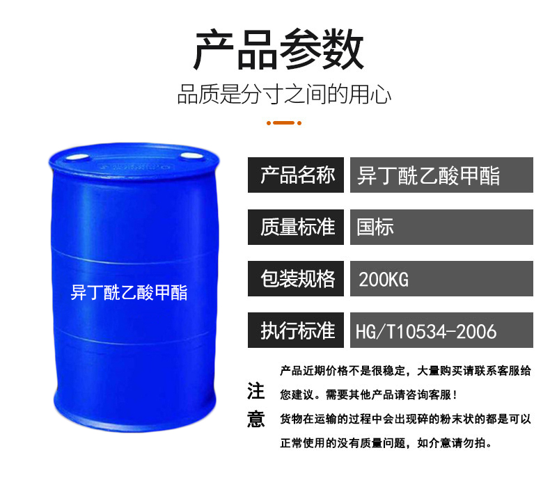 參數模板異丁酰乙酸甲酯.jpg