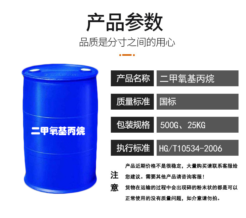 參數模板二甲氧基丙烷.jpg