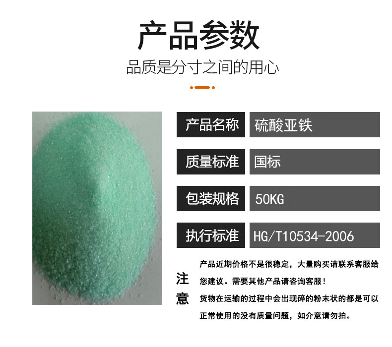 參數模板硫酸亞鐵.jpg
