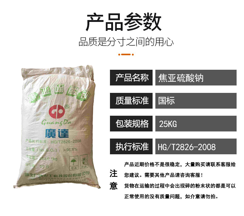 參數(shù)模板焦亞硫酸鈉.jpg