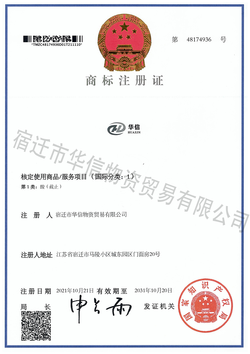 商標證書